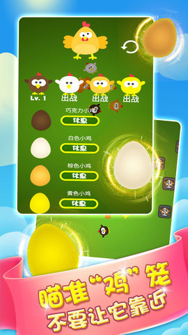 射击战斗鸡 v1.0