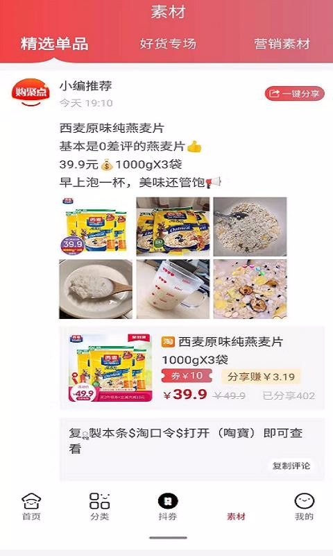 购聚点截图1