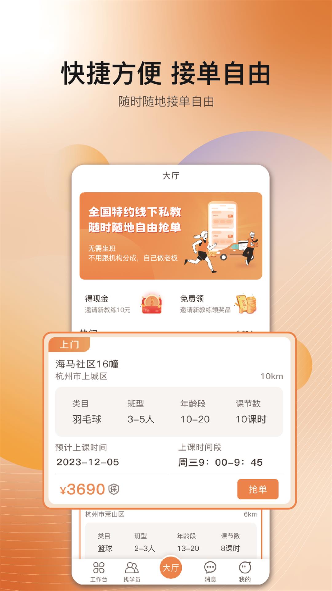 海马运动教练局app官方版图片1