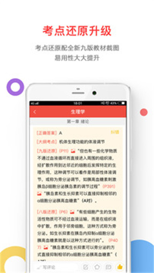 医考帮APP下载 v5.1.1