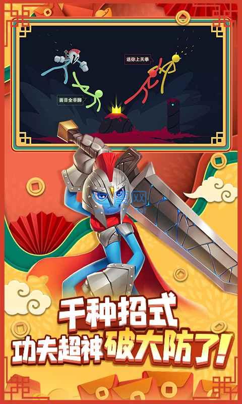 逗斗火柴人 v4.4.0.68704