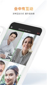 迈聆会议官方版  v5.1.4