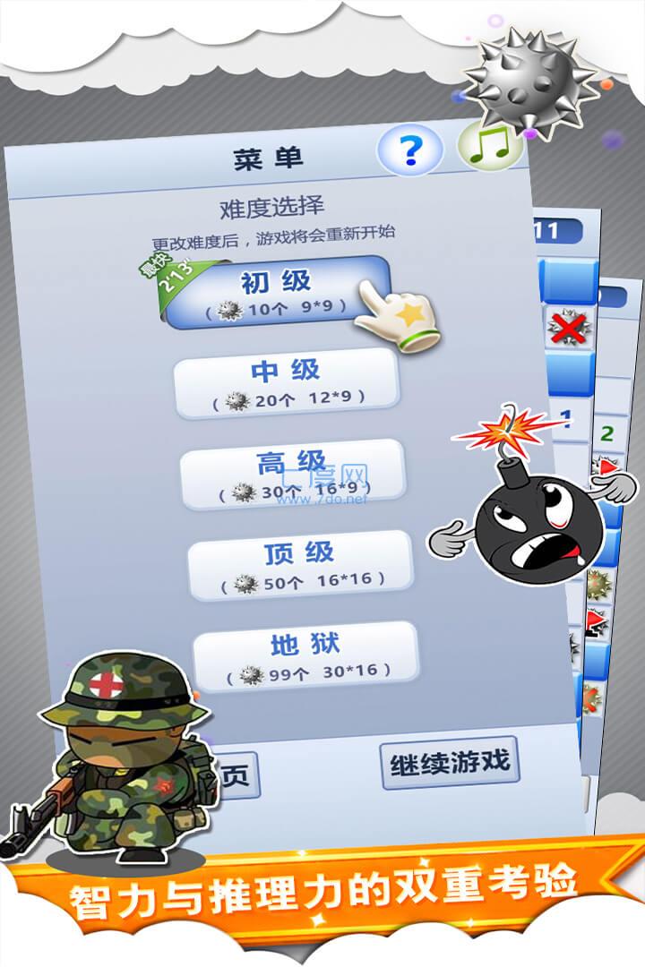 扫雷世界下载 v2.18