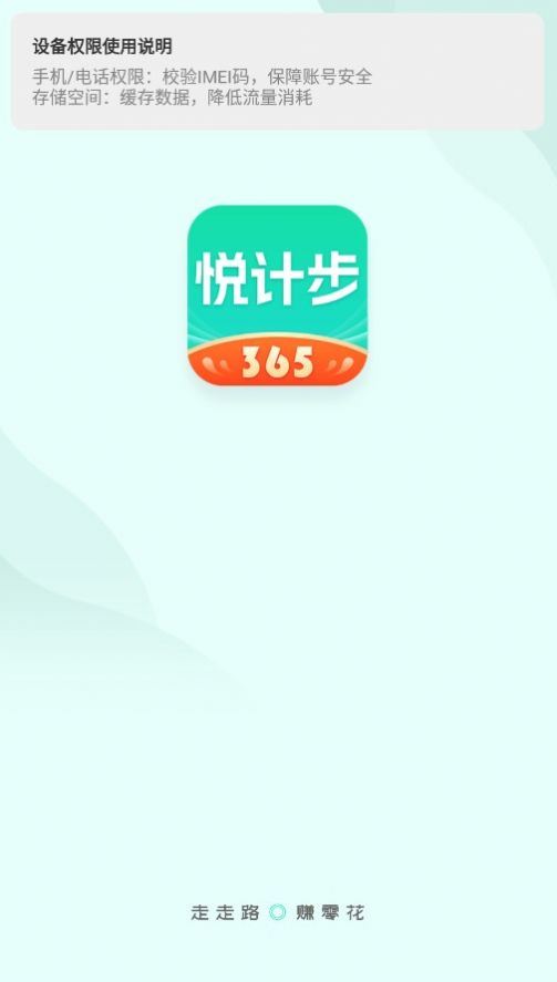 悦计步365 v1.0.1
