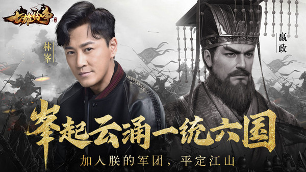 七雄纷争手游林峯代言官网版  v4.0.3