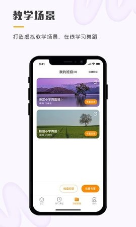 育舞教师 v1.0.0