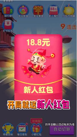 切切变首富游戏红包版
