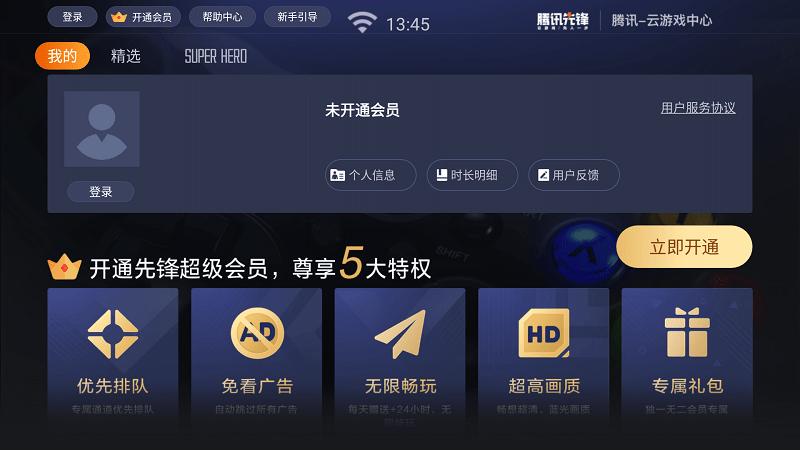 腾讯先锋TV版  v4.8.1.2980200