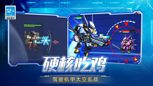 机甲超人格斗进化  v1.0.0