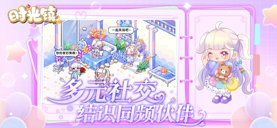 时光镇官网版 v3.0.0