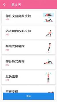运动减肥健身截图1