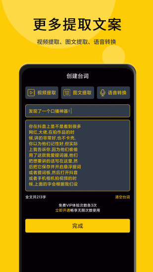 我爱提词器 v2.3.6