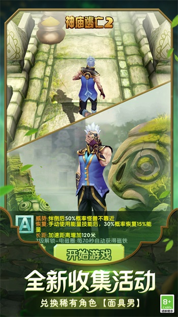 神庙逃亡2 V7.0.0