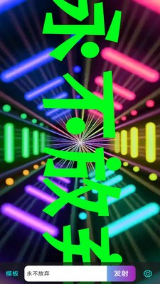 LED滚屏弹幕  v1.0.0