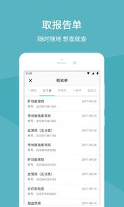 中日友好医院截图2