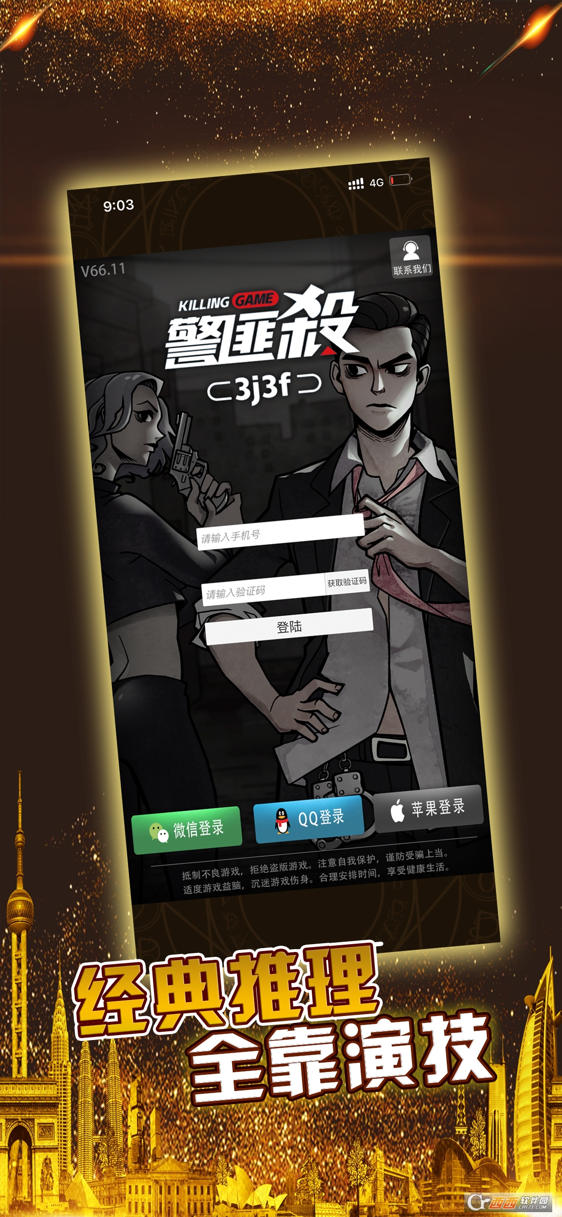 警匪杀游戏 v1.0