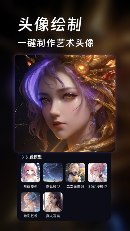 AI头像壁纸生成器 v1.1.10