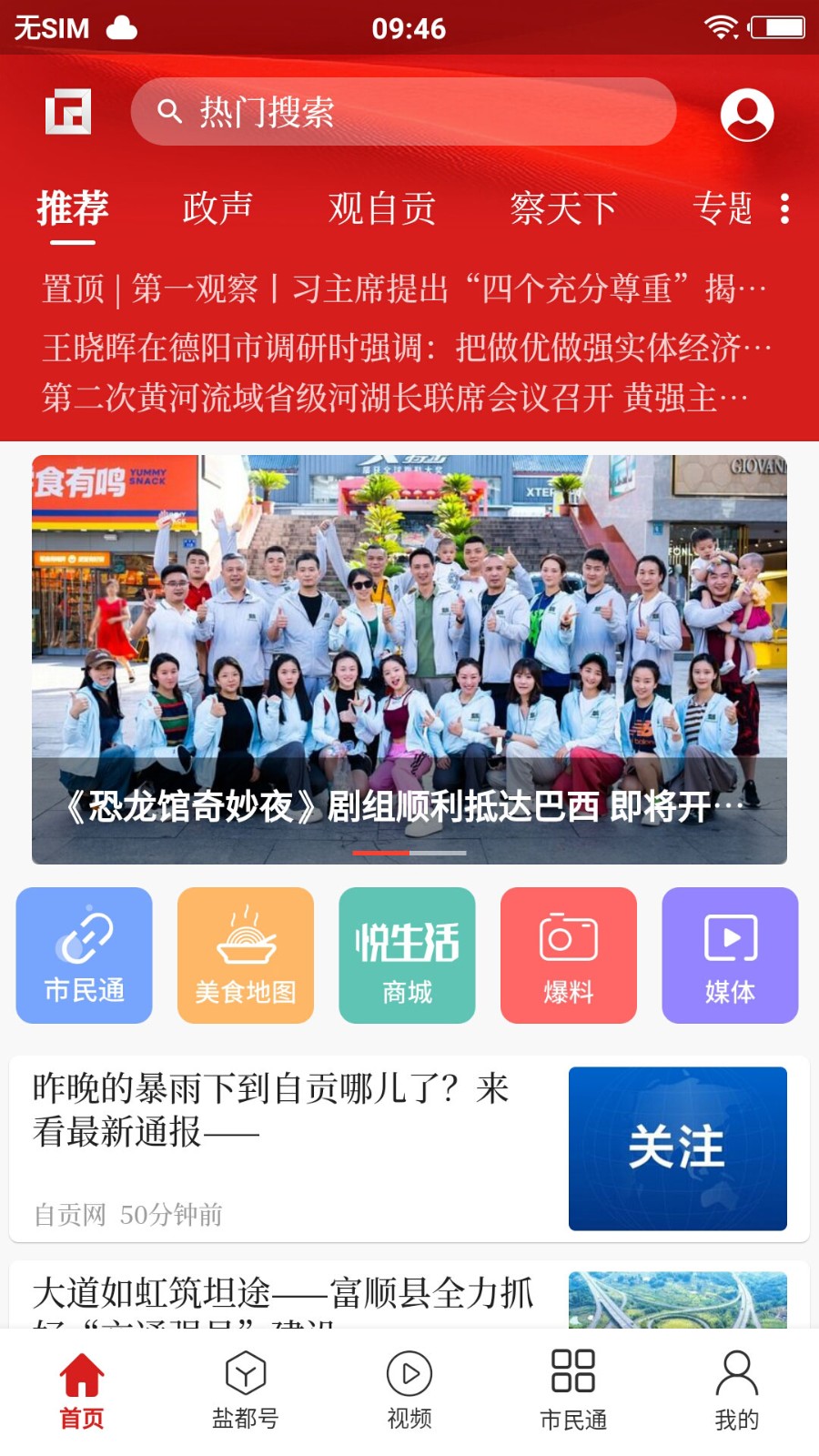 自贡观察  v2.0.2
