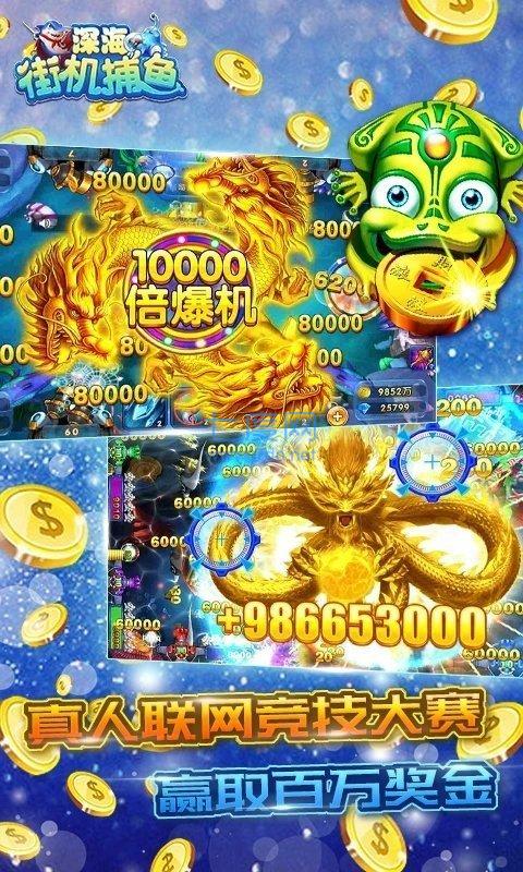 深海街机捕鱼(送奖券) v3.5.0