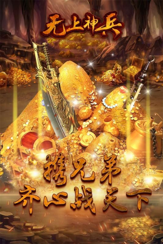 无上神兵手游官网版下载最新正式版