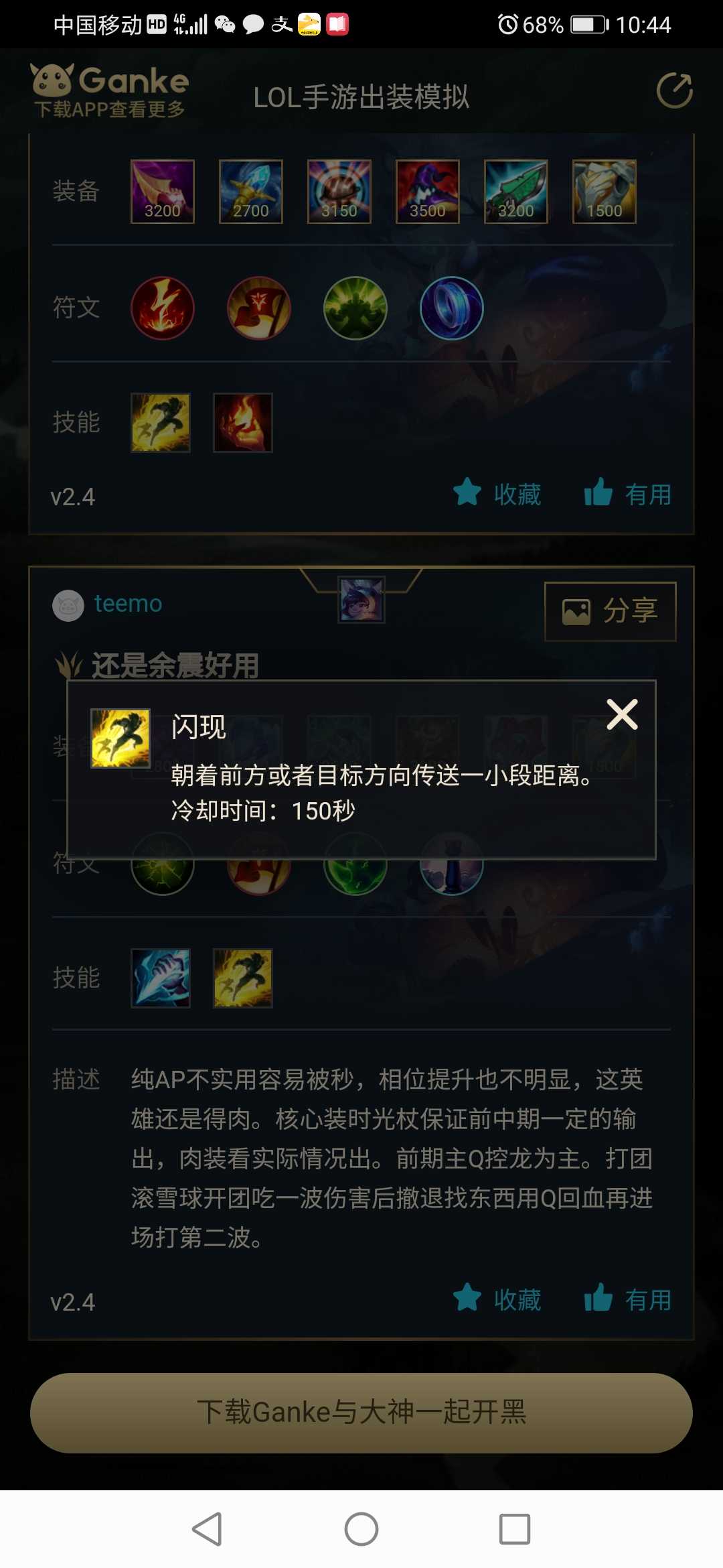 英雄联盟手游出装模拟器最新官方版  v5.5.1