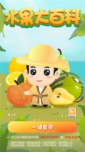 水果大百科红包版  v2.5.9