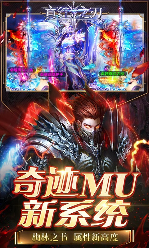 真红之刃最新版
