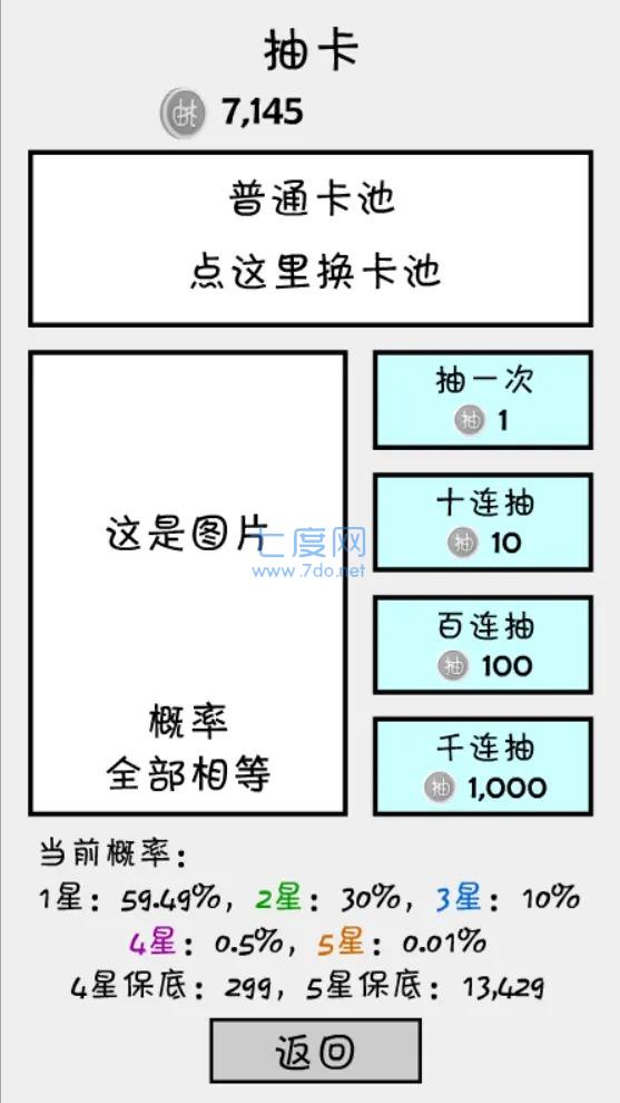 抽卡之王游戏 v1.0.2