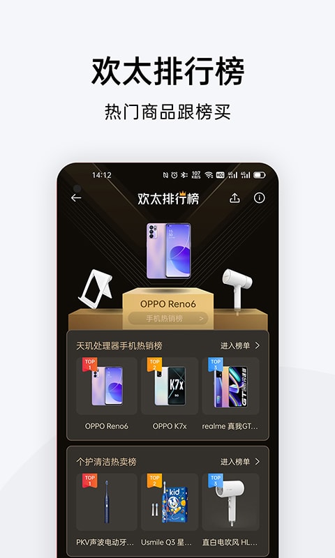 欢太商城截图2