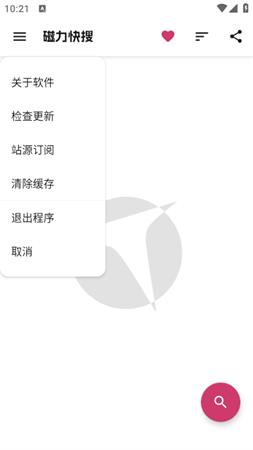 磁力快搜 v1.0