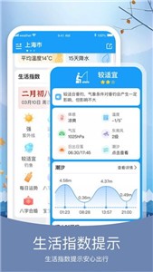 知否天气官方版  v1.1.6