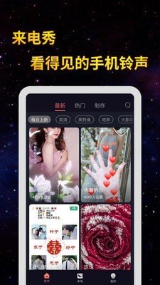 全民来电秀 版本:v1.1.3