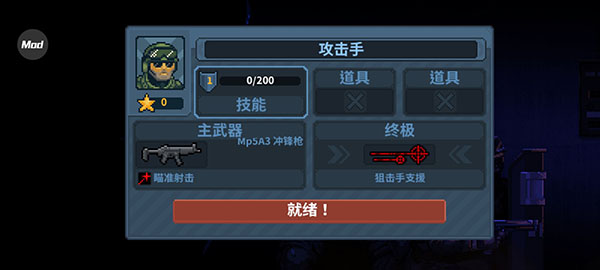 破门而入：行动小队 单机版 v3.0.5