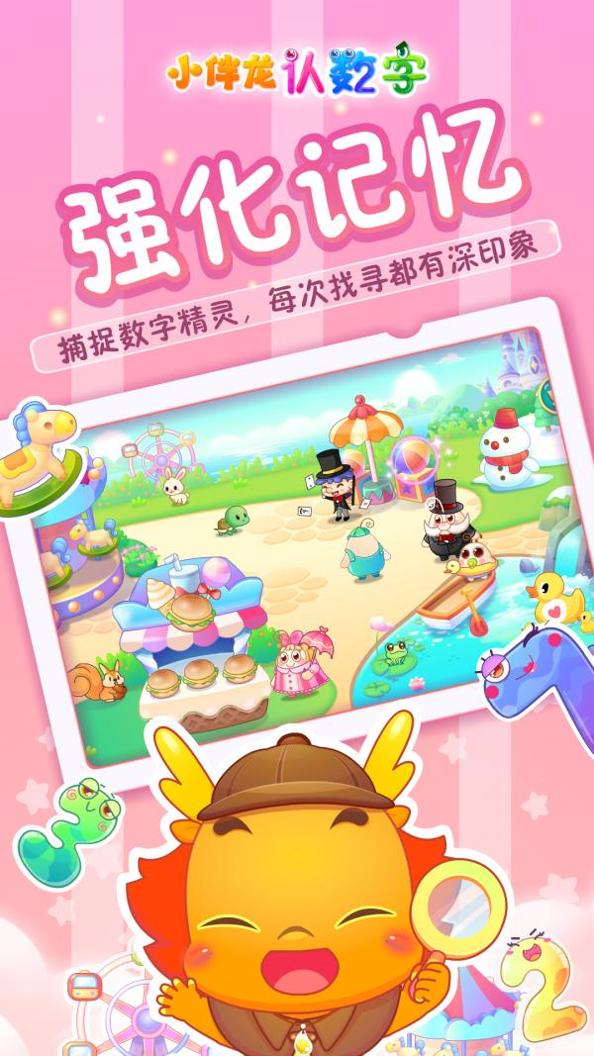 小伴龙认数字.png 小伴龙认数字.png