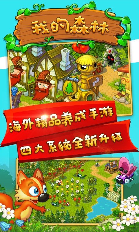 我的森林手游 版本:v1.0