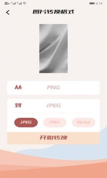 JPG图片格式转换器 v3.0.5