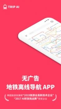 游派地铁 v3.0.5