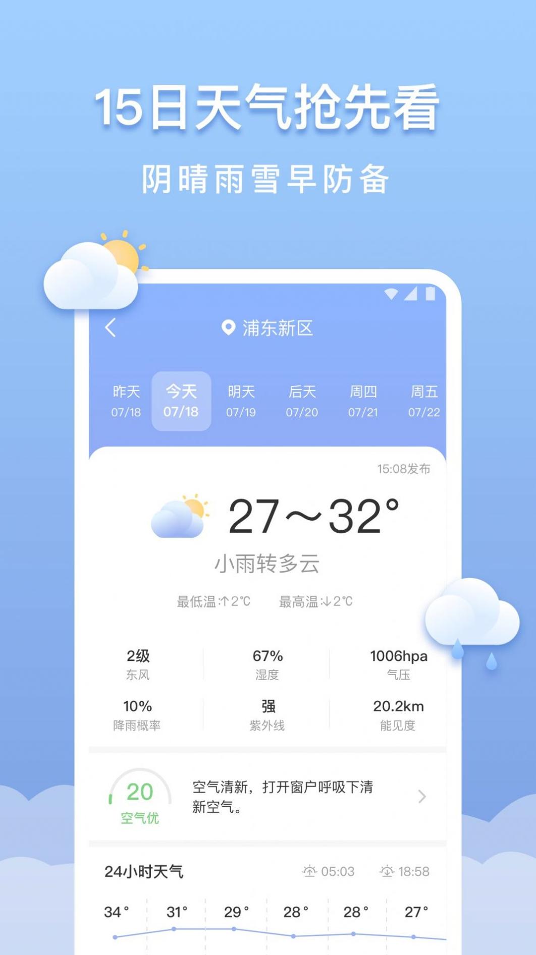 晴云天气 v1.0.0
