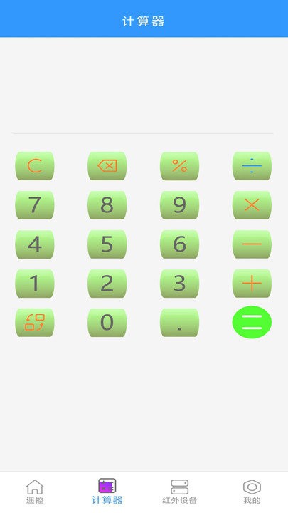 空调万能遥控器通用 v1.2 