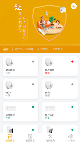 昂内斯电卫士app v5.5.1