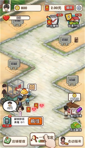 我的网红街 v1.0.5