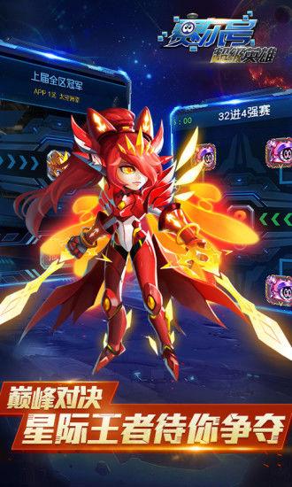 赛尔号超级英雄  v3.0.9