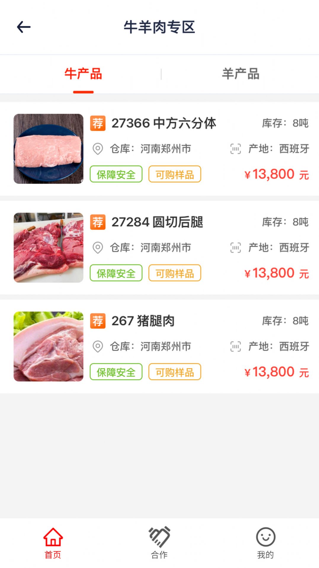 一吨网冷冻食品购物app官方版图片1