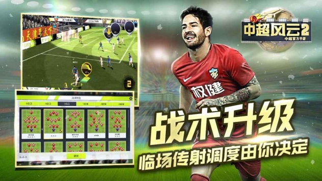 中超风云2 v3.1.5