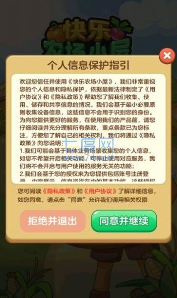 快乐农场小屋游戏 v1.1.9.3