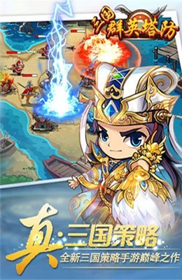三国群英塔防 v1.15.2