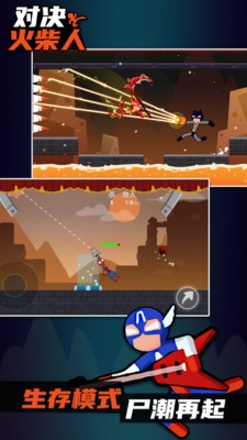 火柴英雄对决 2020-11-13 08:17