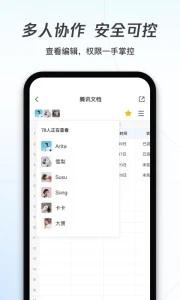 腾讯文档官方正版 v3.5.3