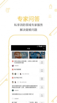合众消防 v2.0.5