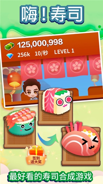 嗨寿司抽手机游戏 v2.0.5安卓版